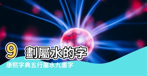 屬水的職業|【屬水】揭秘：五行屬水性格、生財秘訣與適合行業